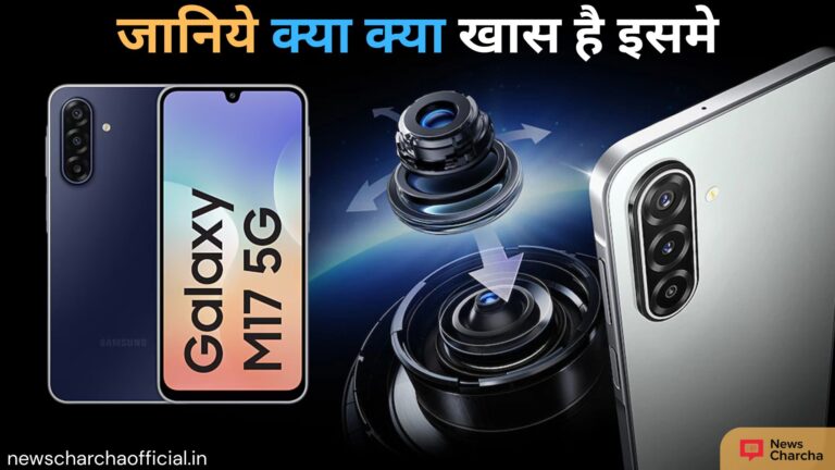 Samsung Galaxy M17 5G